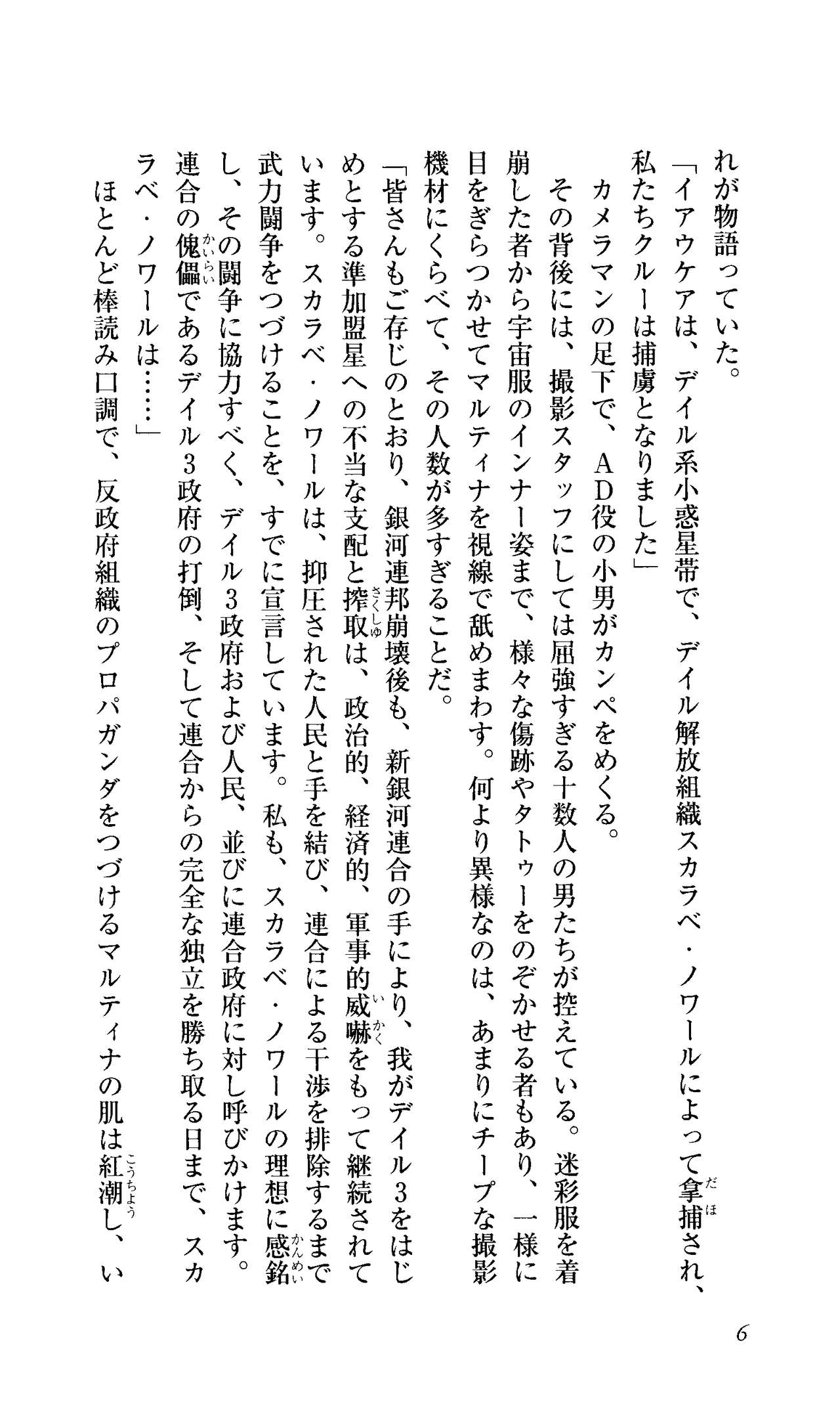 Captain Fusion Torawareta Bijin Shoukou page 11 full