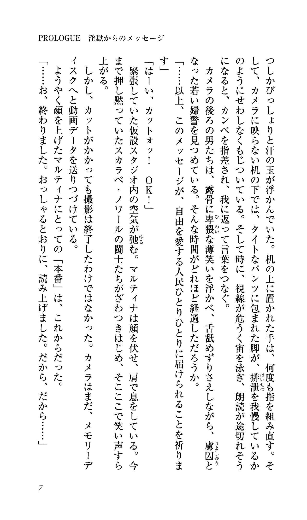 Captain Fusion Torawareta Bijin Shoukou page 12 full