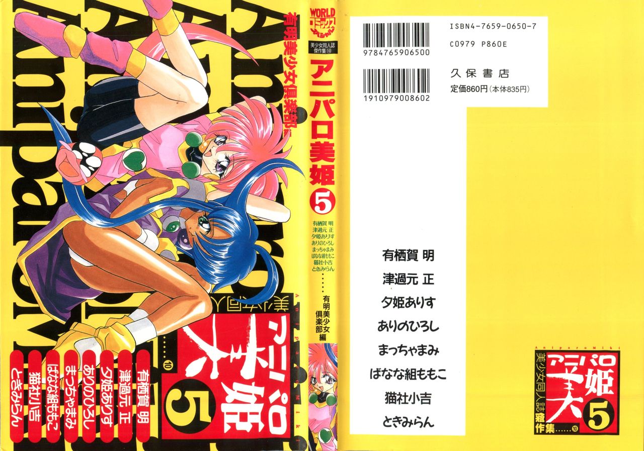 Aniparo Miki 5 page 1 full