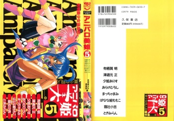 [Anthology] Aniparo Miki 5 (Various) cover