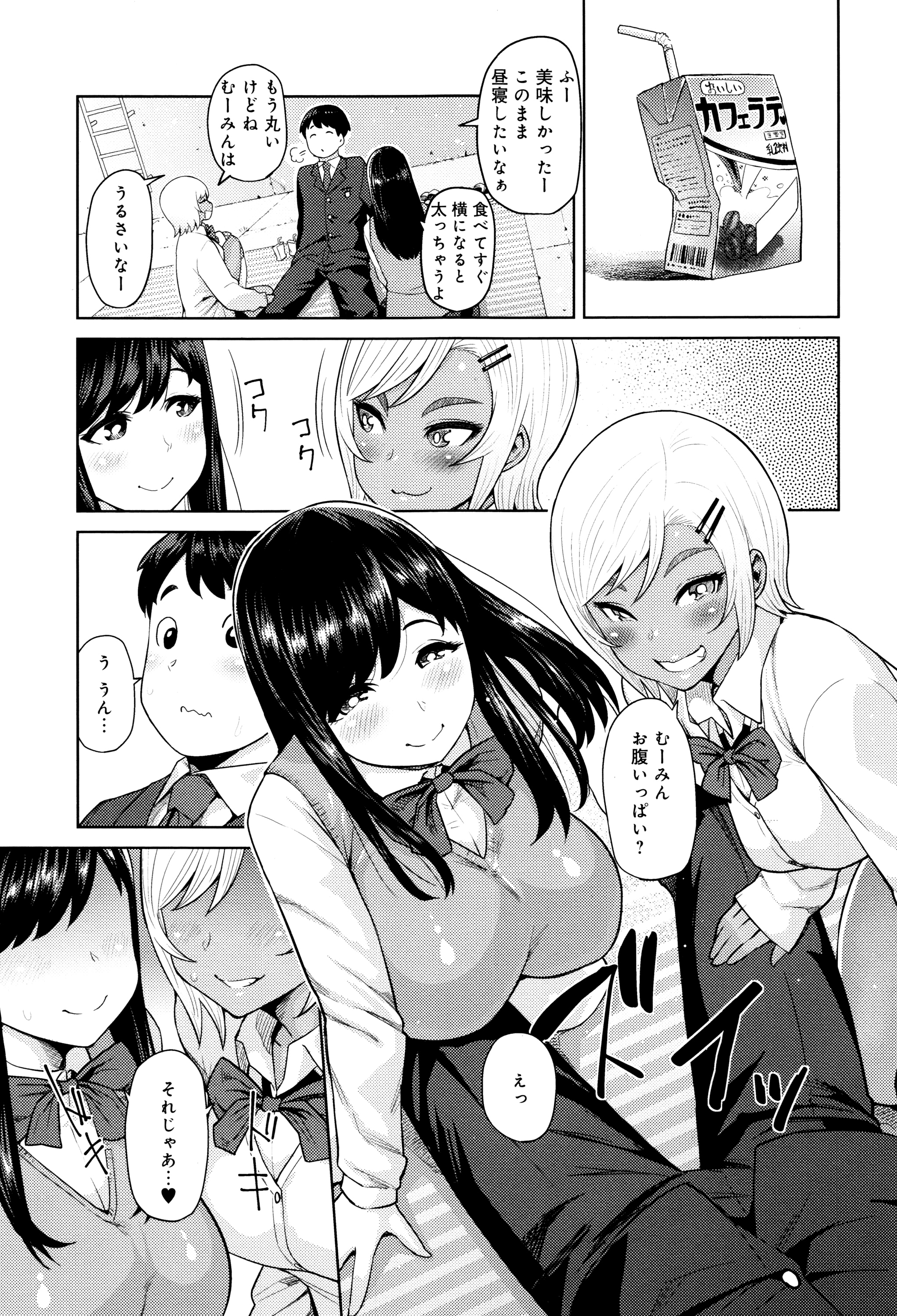 Muchi Lover page 10 full