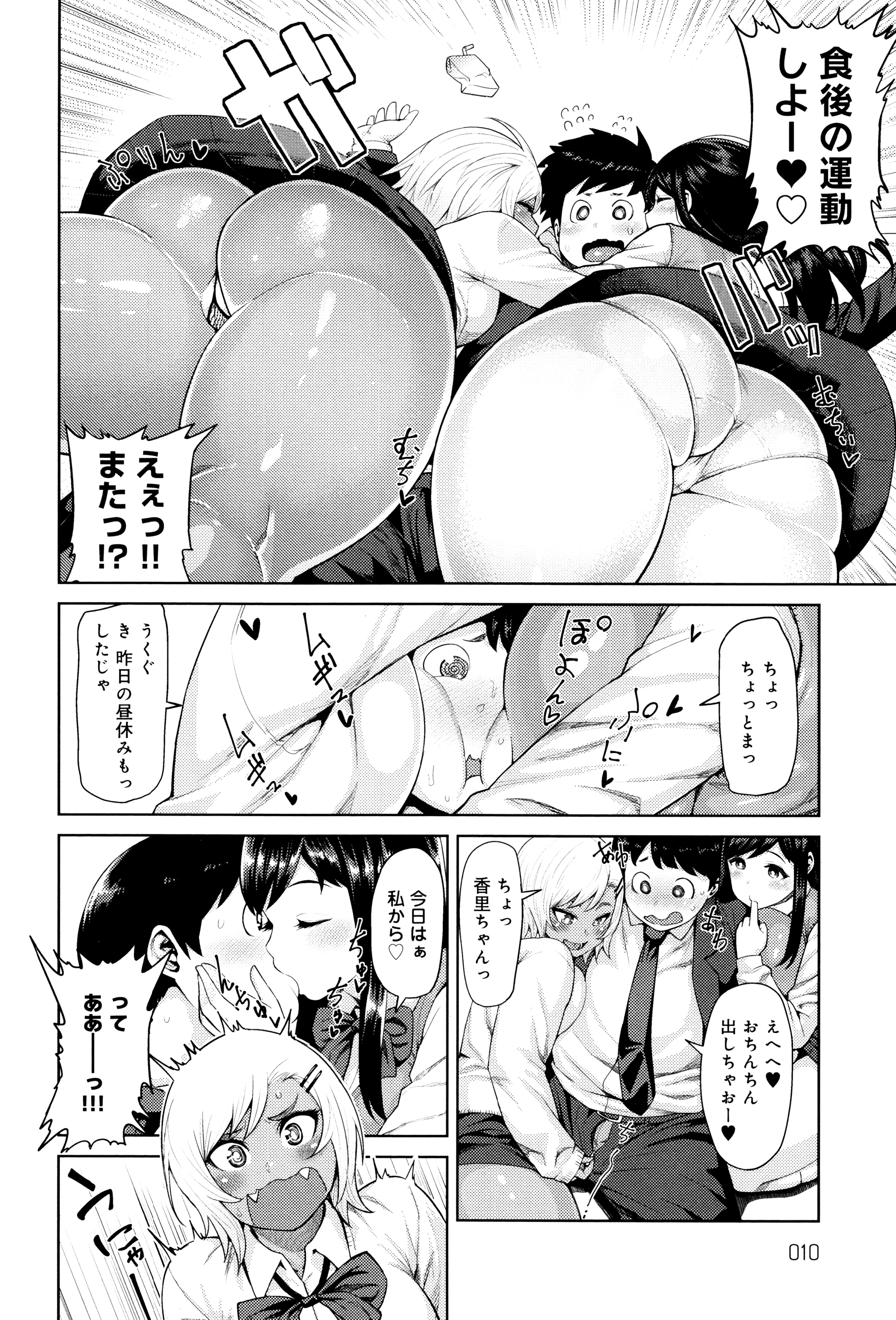 Muchi Lover page 11 full