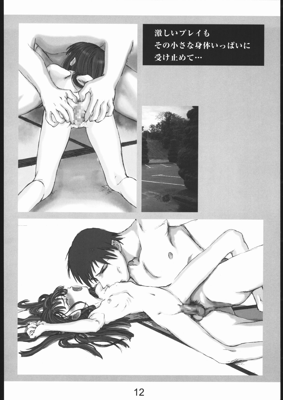Gekishatoukou Zeturin page 11 full
