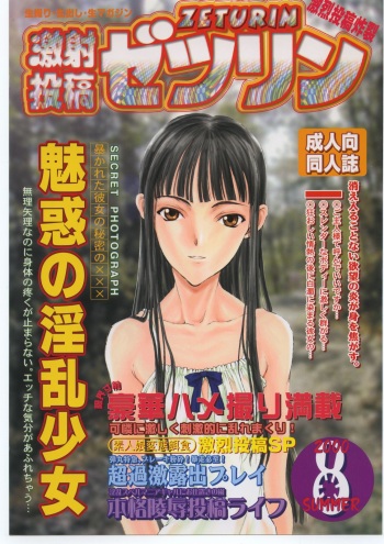 (C58) [Studio Nama (Kagetora, Saruwatari Shunsuke, Koma)] Gekishatoukou Zeturin cover