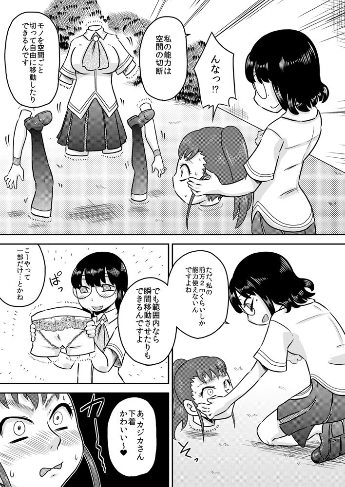Tokushu Nouryoku no SEX ni okeru Shiyourei page 12 full