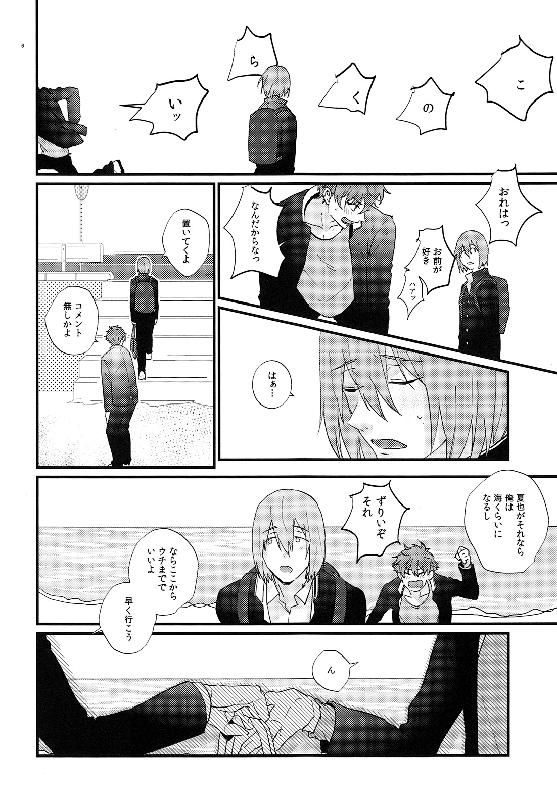 Hirottekudasai page 5 full