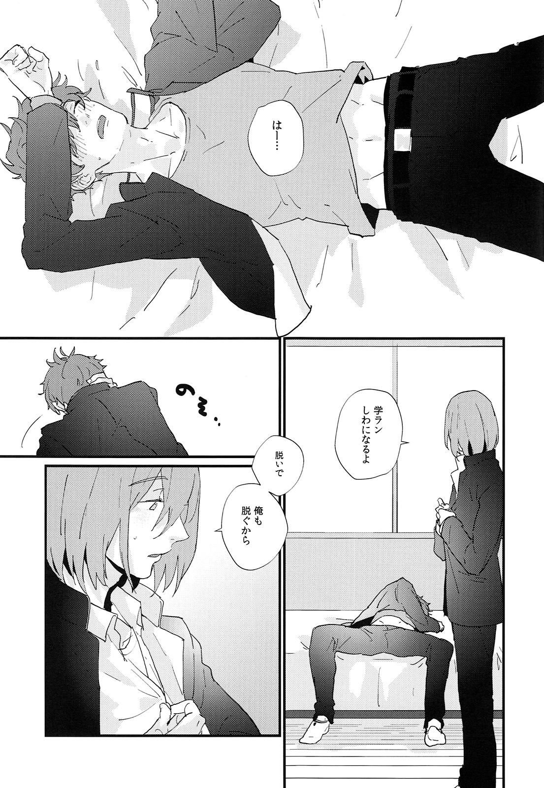 Hirottekudasai page 8 full