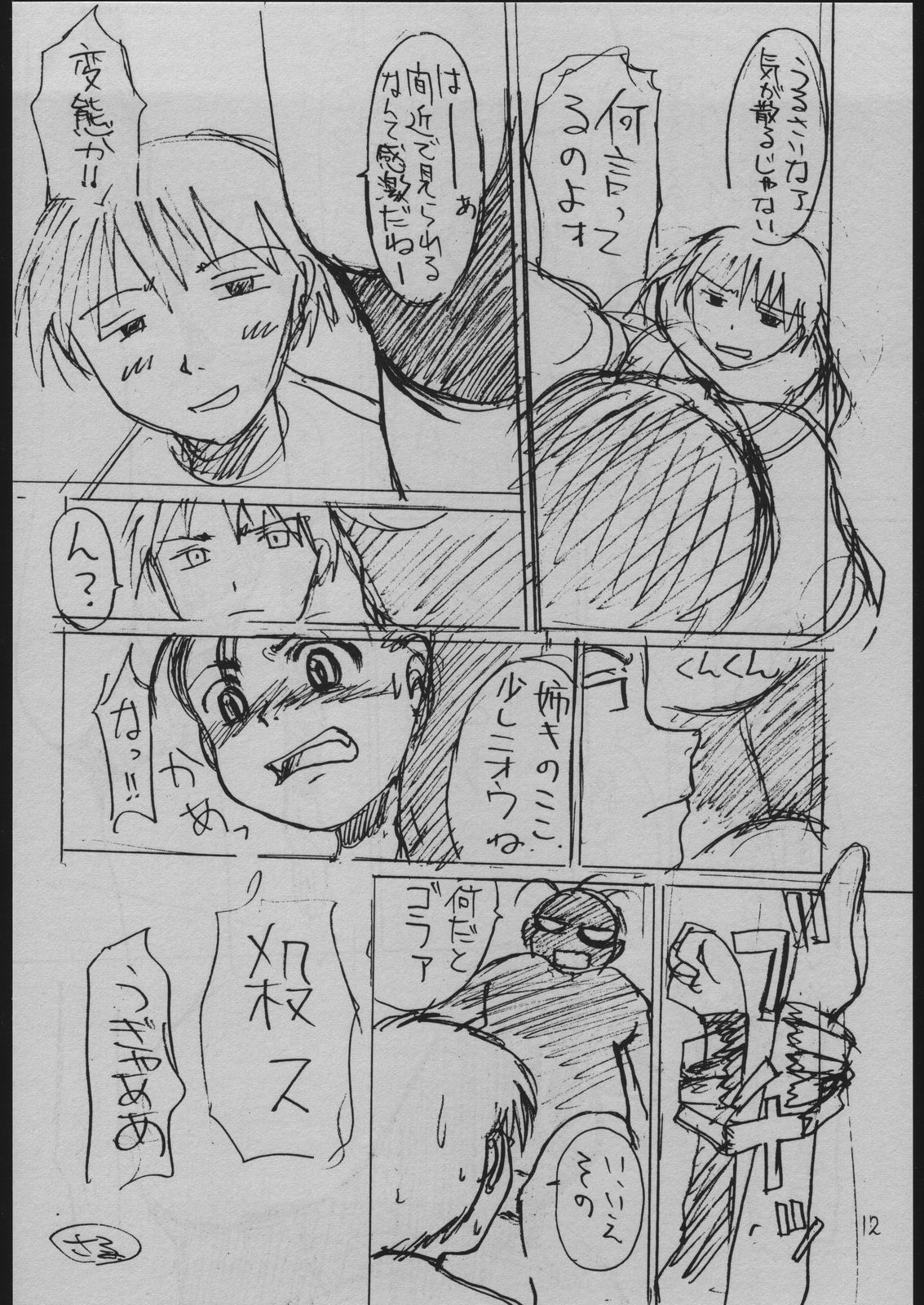 seihuku page 11 full