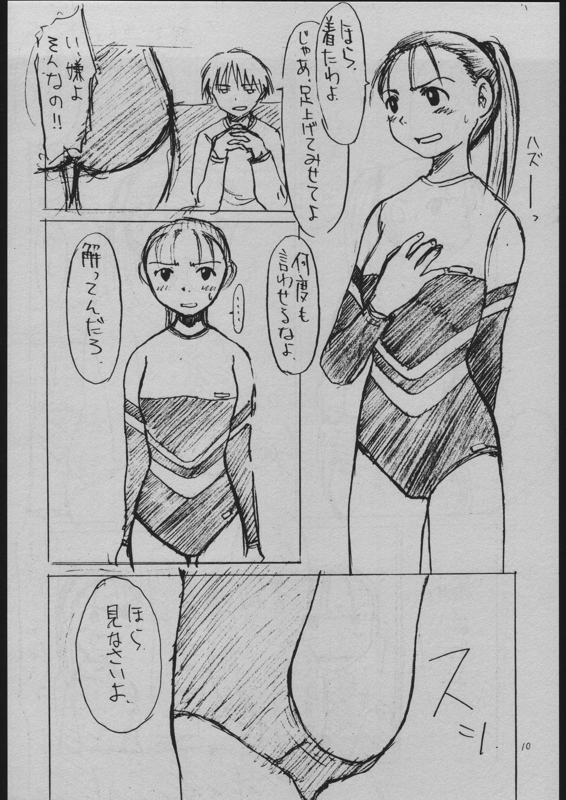 seihuku page 9 full