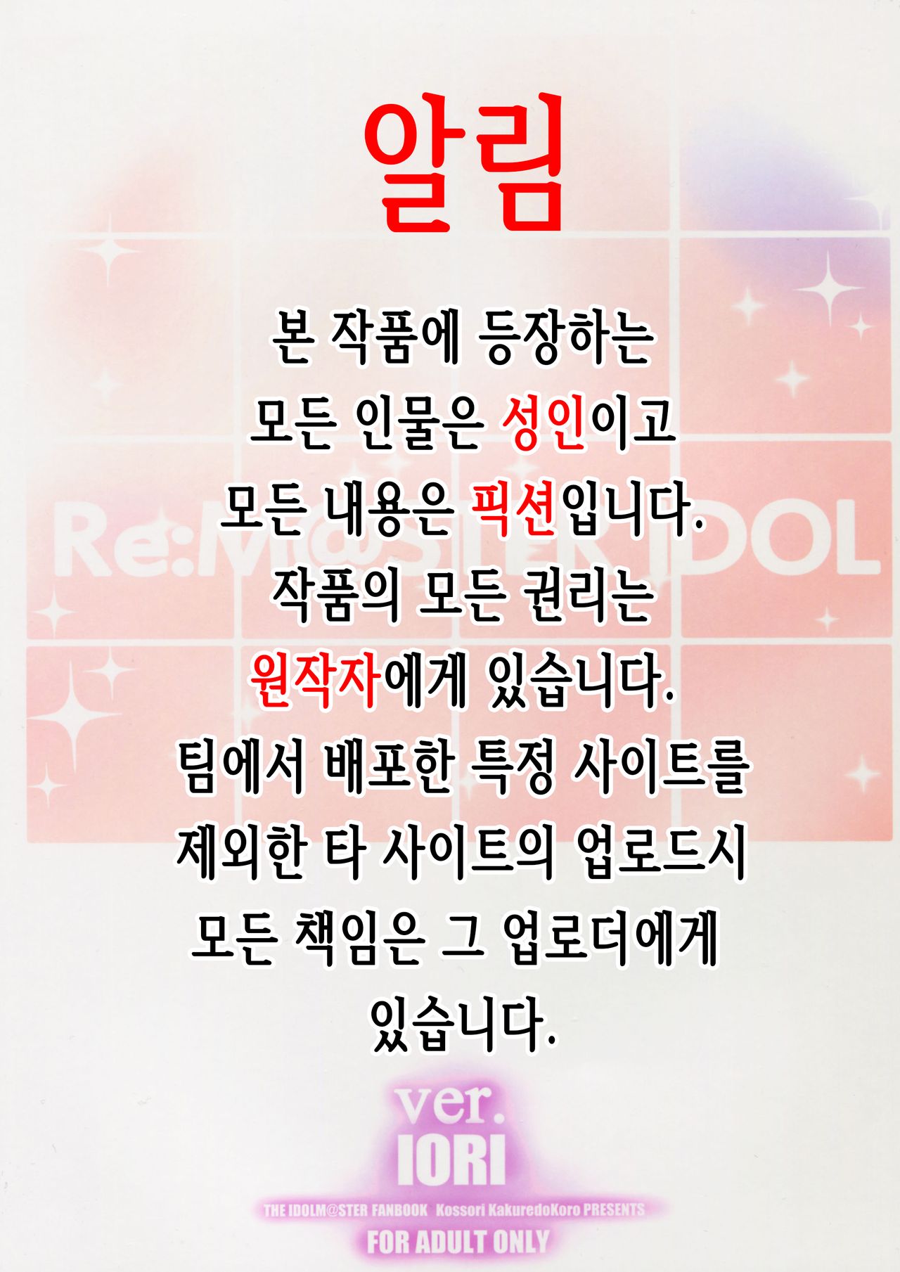 Re:M@STER IDOL ver.IORI page 2 full