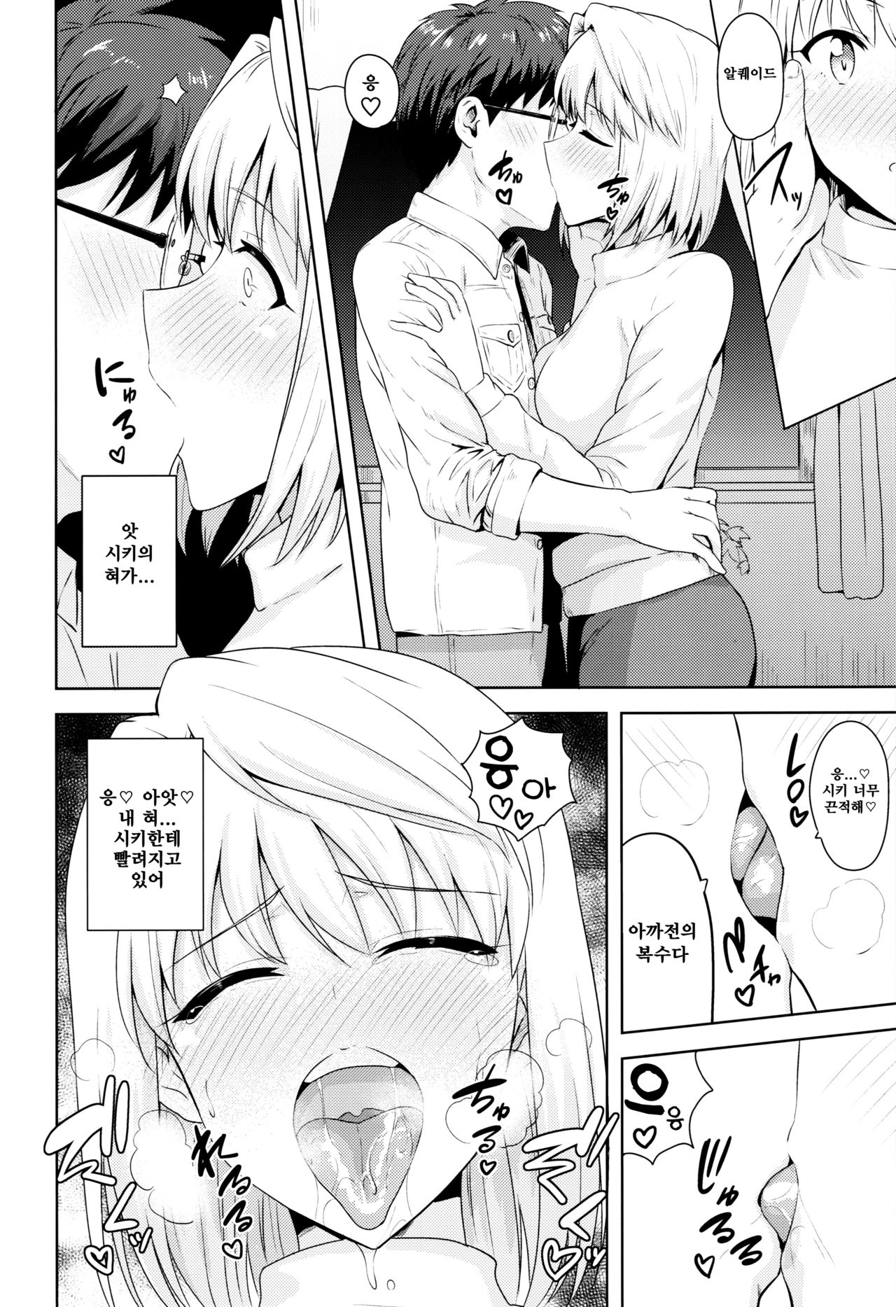 Aru Hi no Futari ~Arcueid Hen~ | 어느날의 두사람 ~알퀘이드 편~ page 5 full