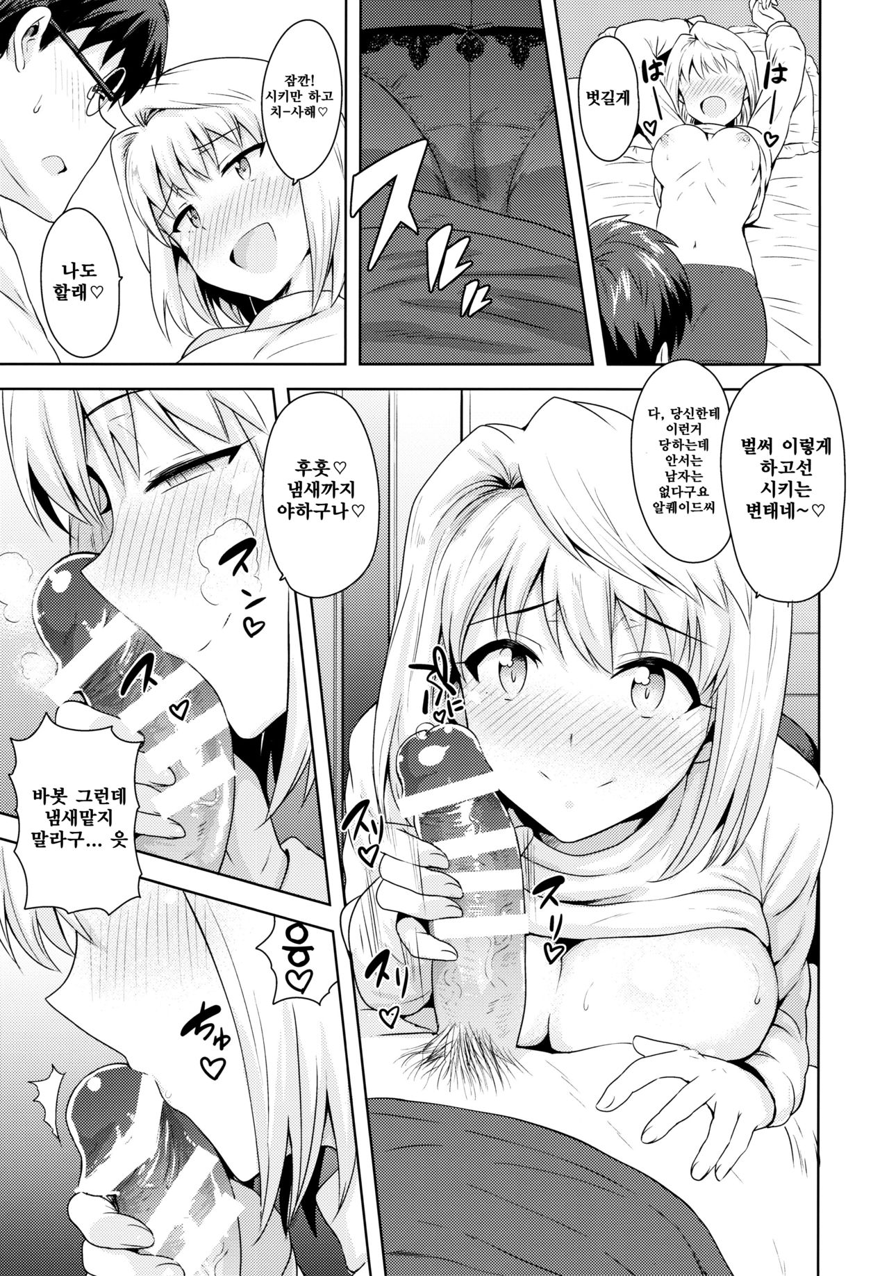 Aru Hi no Futari ~Arcueid Hen~ | 어느날의 두사람 ~알퀘이드 편~ page 8 full