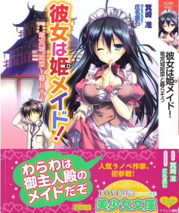[Misaki Jun, Shona Mitsuishi] Kanojo wa HiMaid! Ryuuguujou Himena to Kurasou cover
