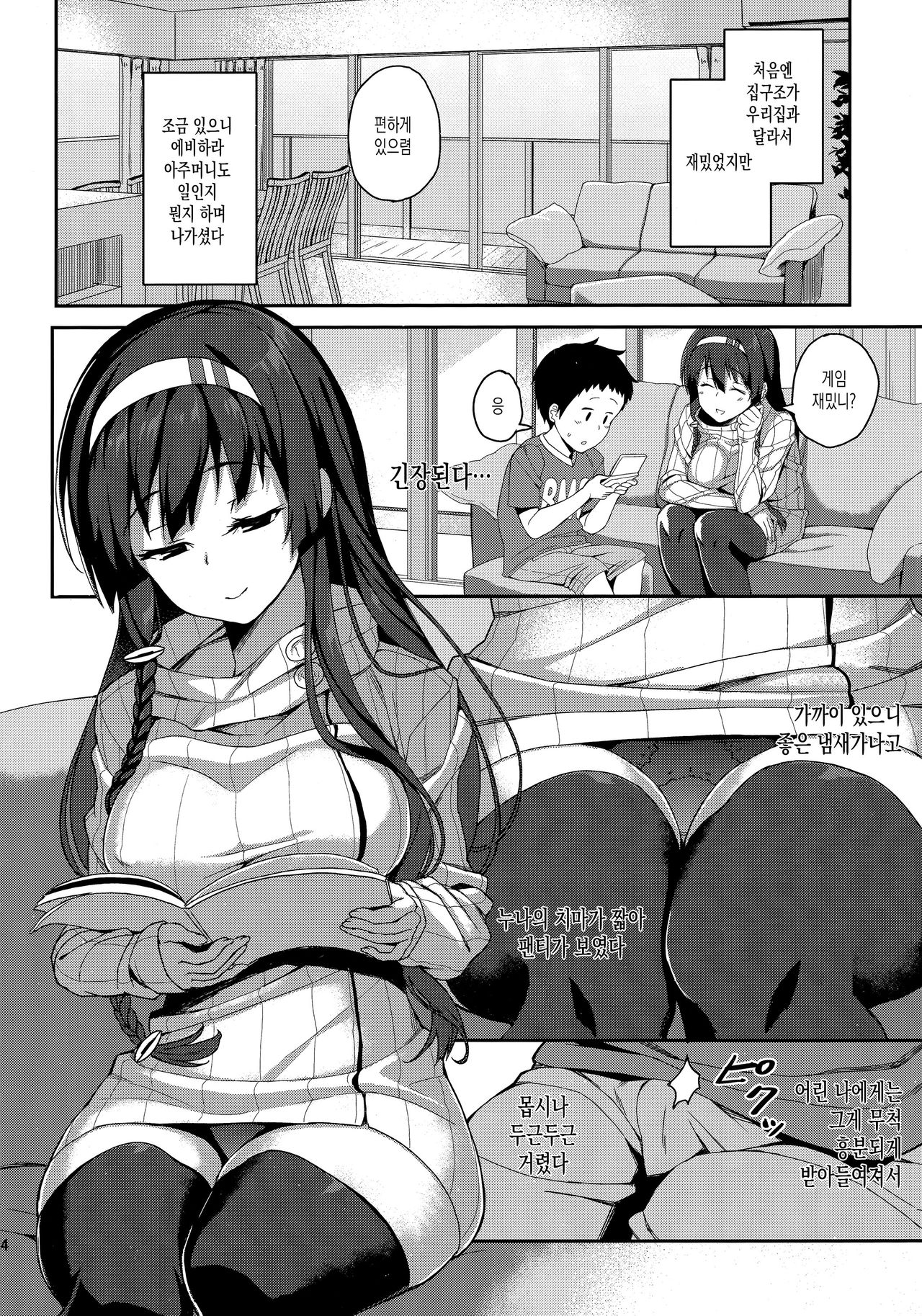 Onee-chan to Asobou page 3 full