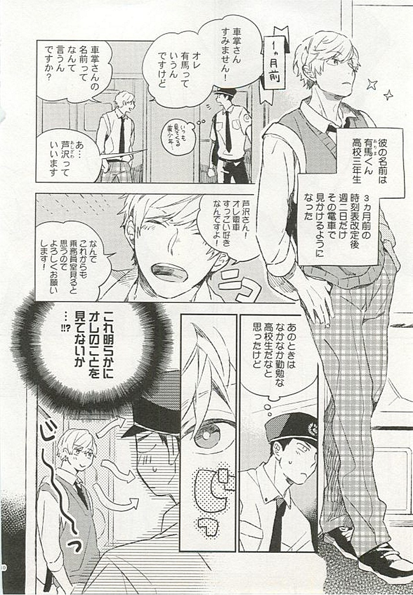 Seifuku x BL page 11 full