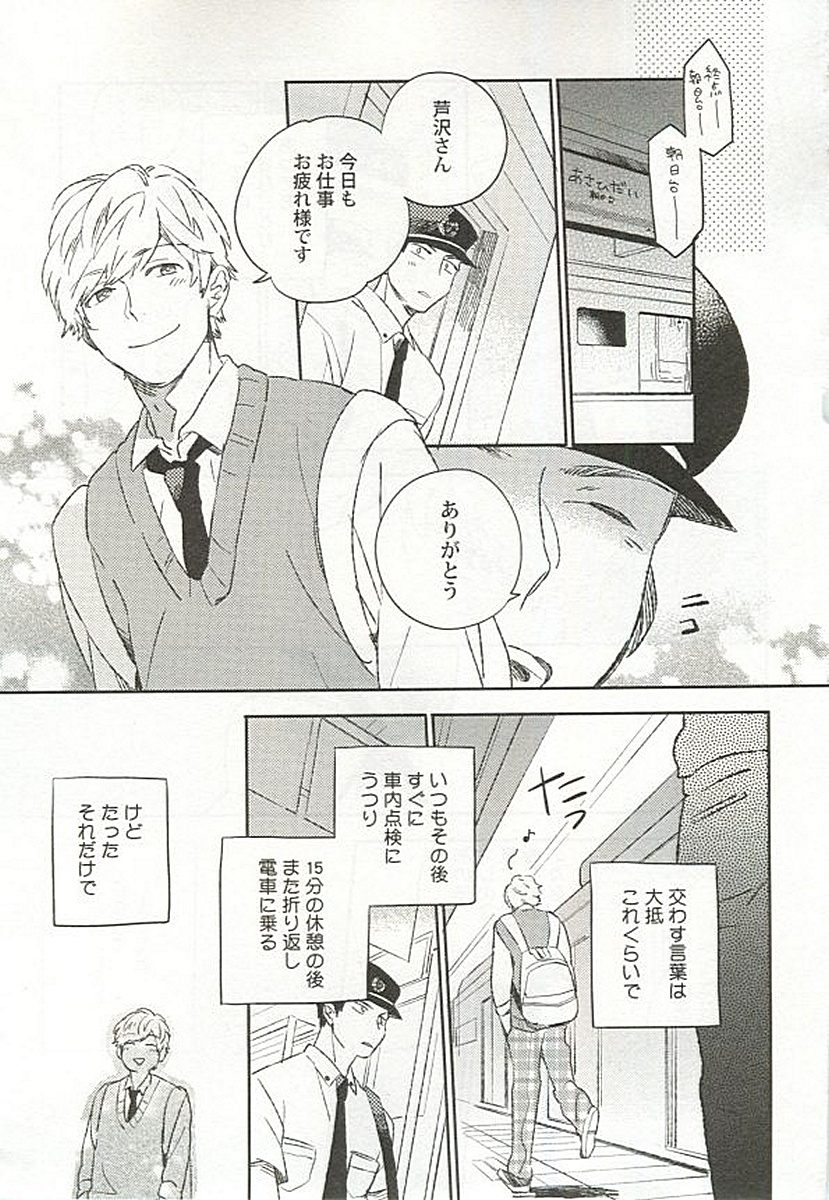 Seifuku x BL page 12 full