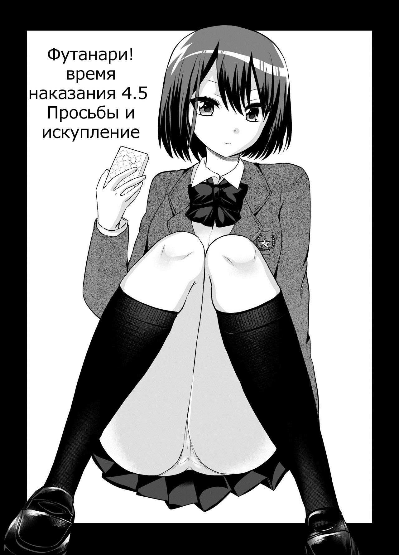 Futanari! Oshioki Time 4.5 ~Shokuzai & Onedari Hen~ page 6 full