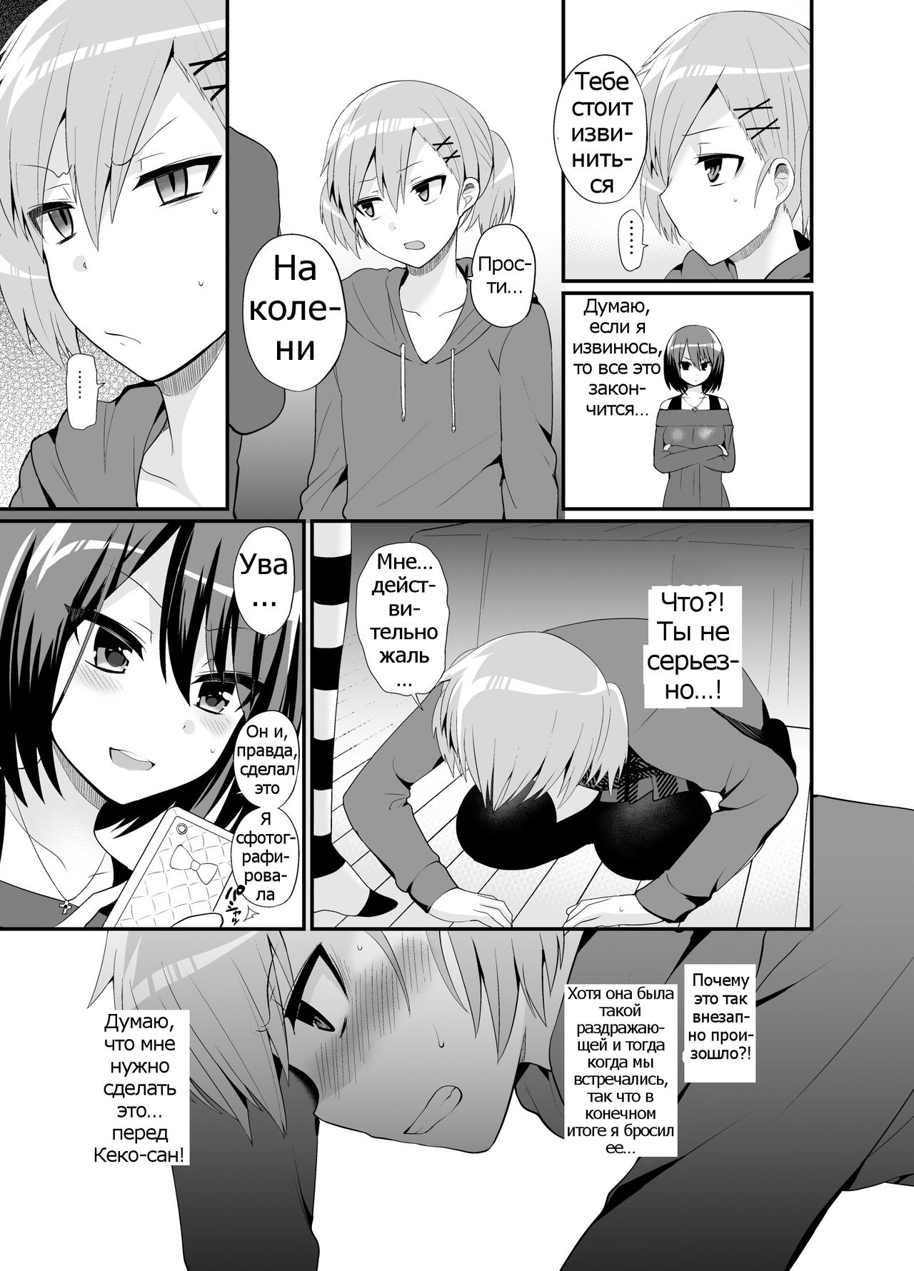 Futanari! Oshioki Time 4.5 ~Shokuzai & Onedari Hen~ page 8 full
