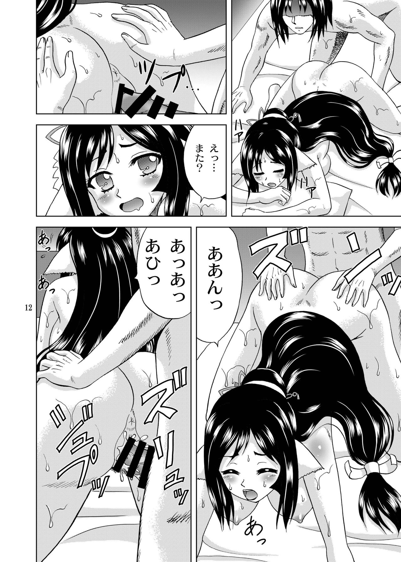 Kuon no Koon page 12 full