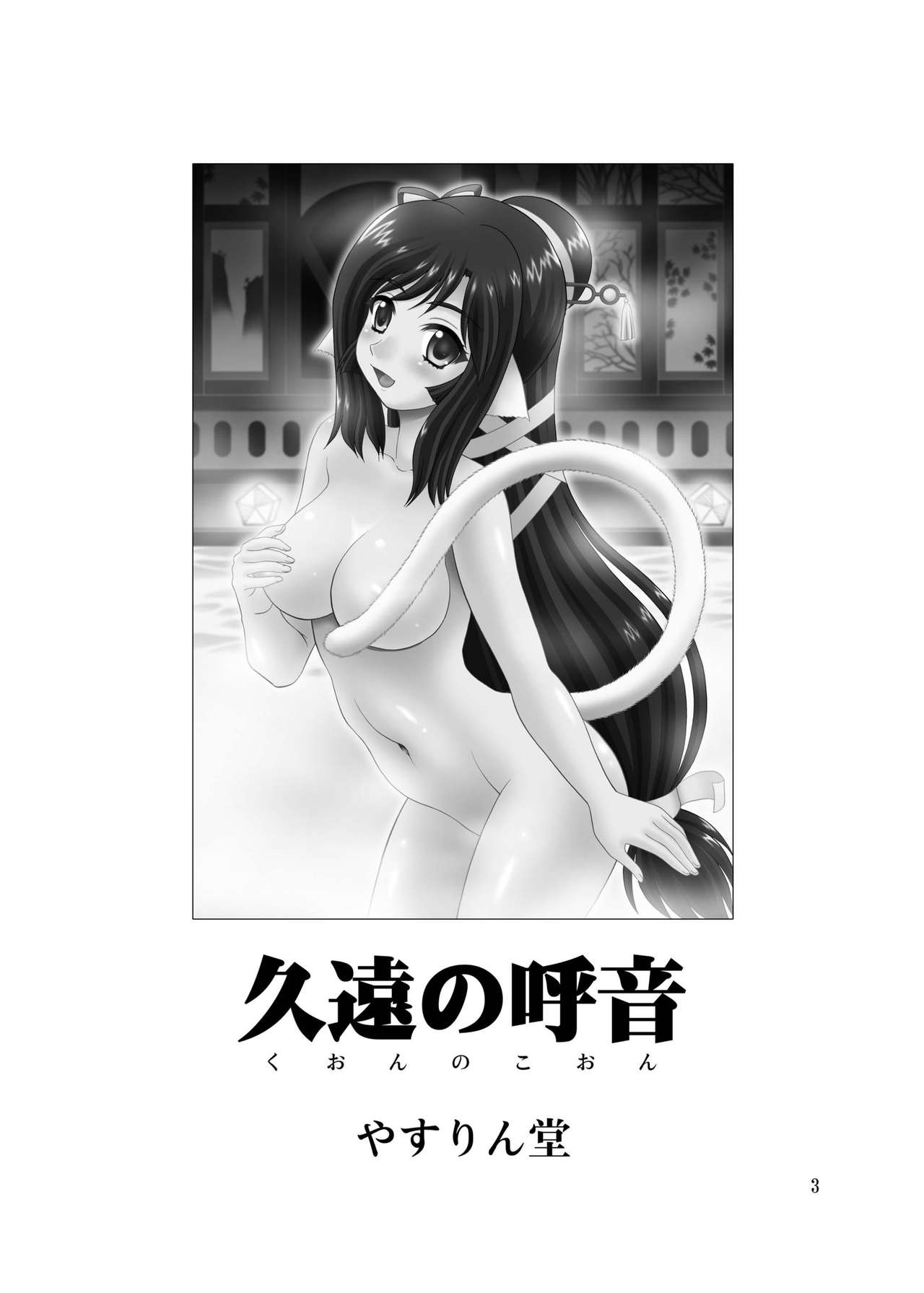 Kuon no Koon page 3 full