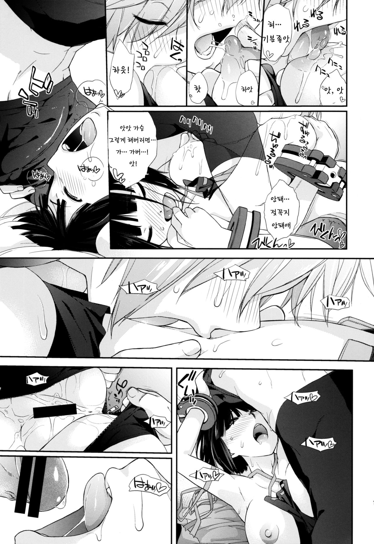 Plaything_SAKUYA page 11 full