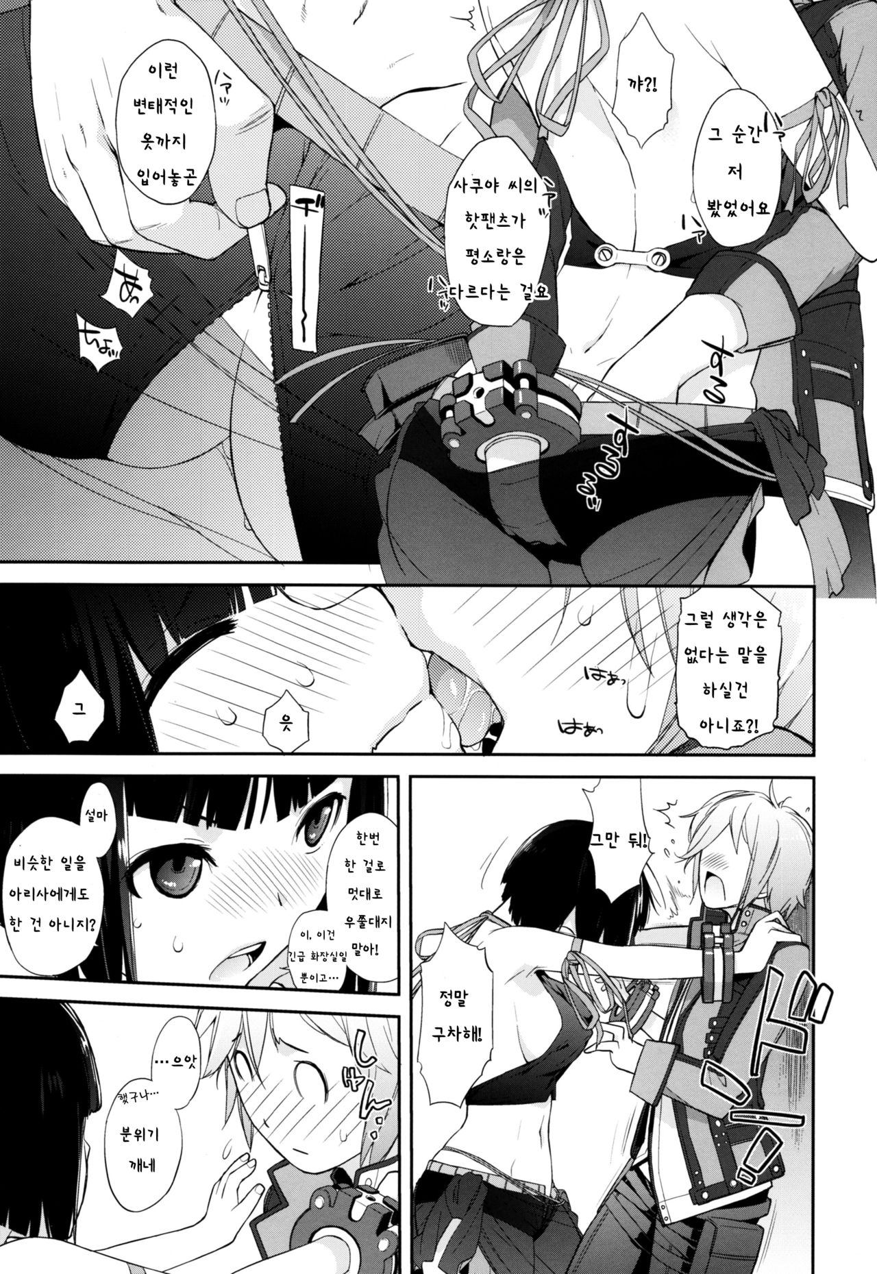 Plaything_SAKUYA page 5 full