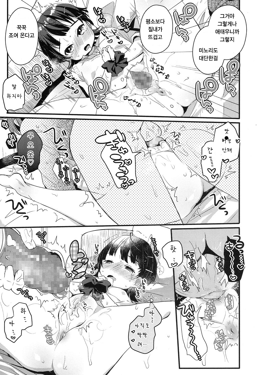 Sougo Ippoutuugou page 12 full
