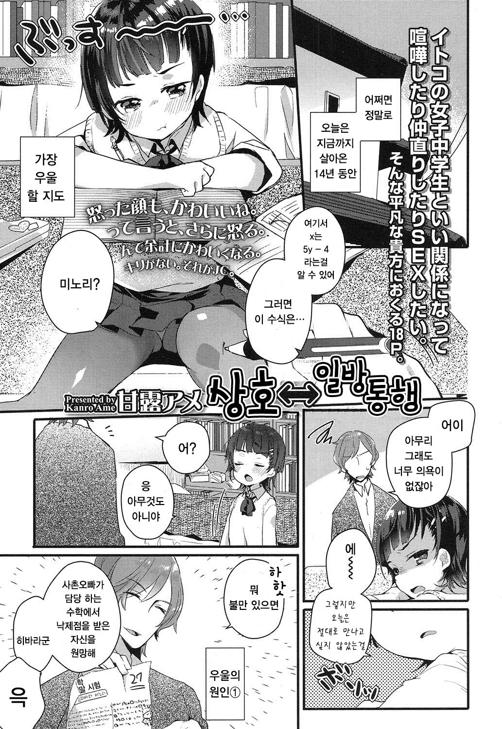 Sougo Ippoutuugou page 2 full