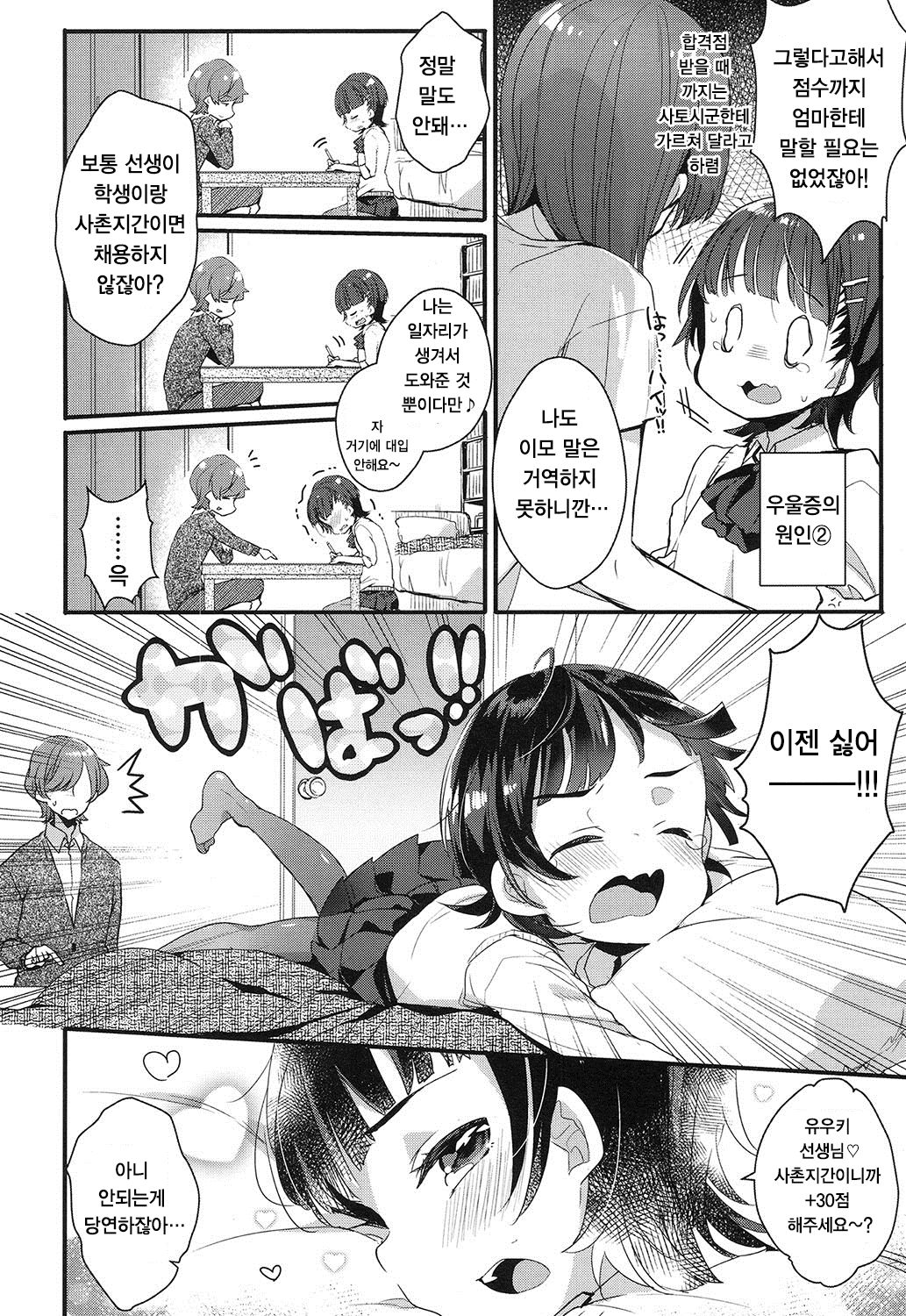Sougo Ippoutuugou page 3 full