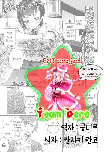 [Kanro Ame] Sougo Ippoutuugou (COMIC LO 2016-12) [Korean] [Digital] cover