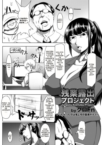 [Kuro Fn] Zangyou Roshutsu Project (ANGEL Club 2016-05) [Spanish] [Biblioteca Hentai] [Digital] cover