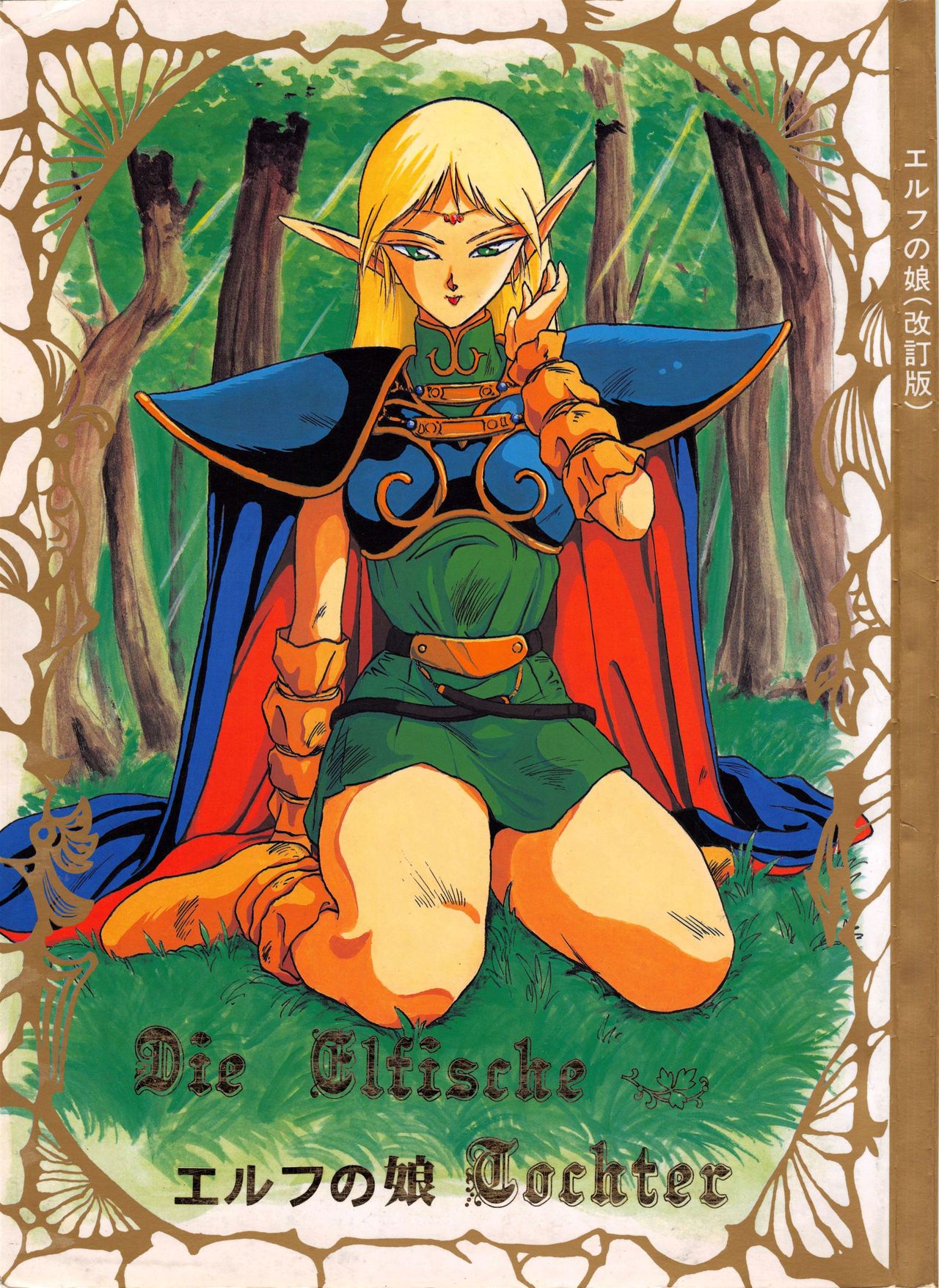 Elf no Musume Kaiteiban - Die Elfische Tochter revised edition page 1 full