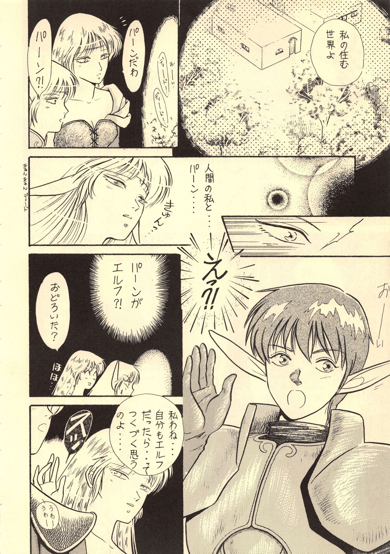 Elf no Musume Kaiteiban - Die Elfische Tochter revised edition page 10 full