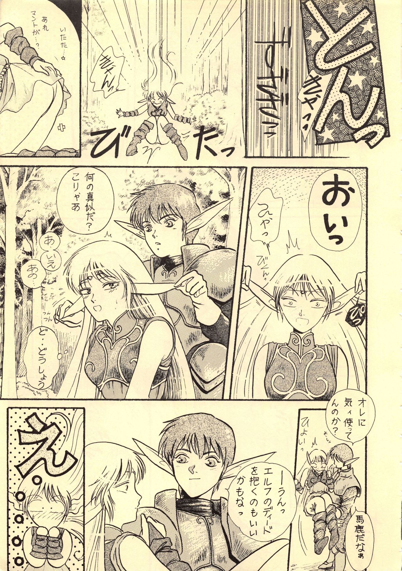 Elf no Musume Kaiteiban - Die Elfische Tochter revised edition page 11 full