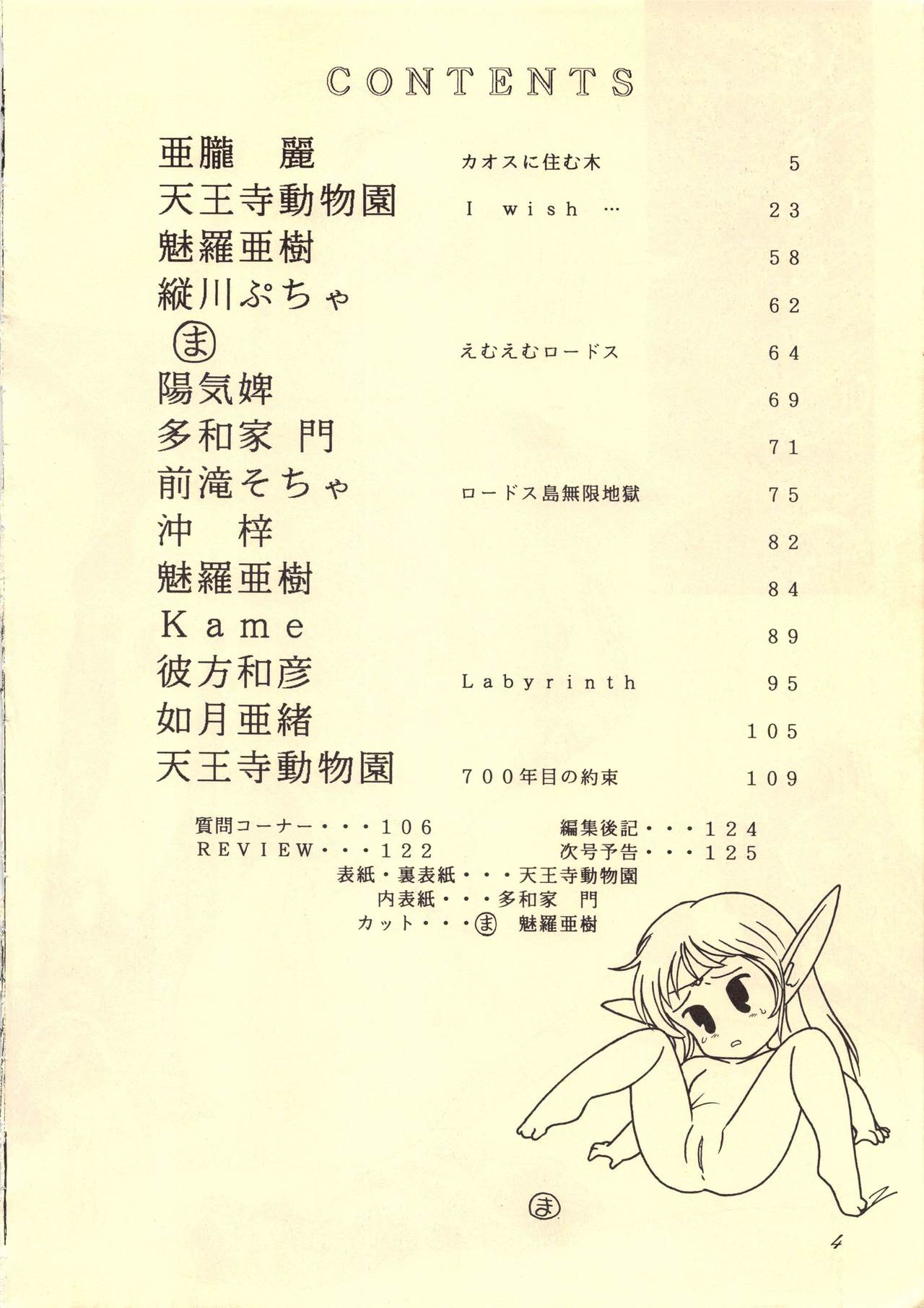 Elf no Musume Kaiteiban - Die Elfische Tochter revised edition page 4 full