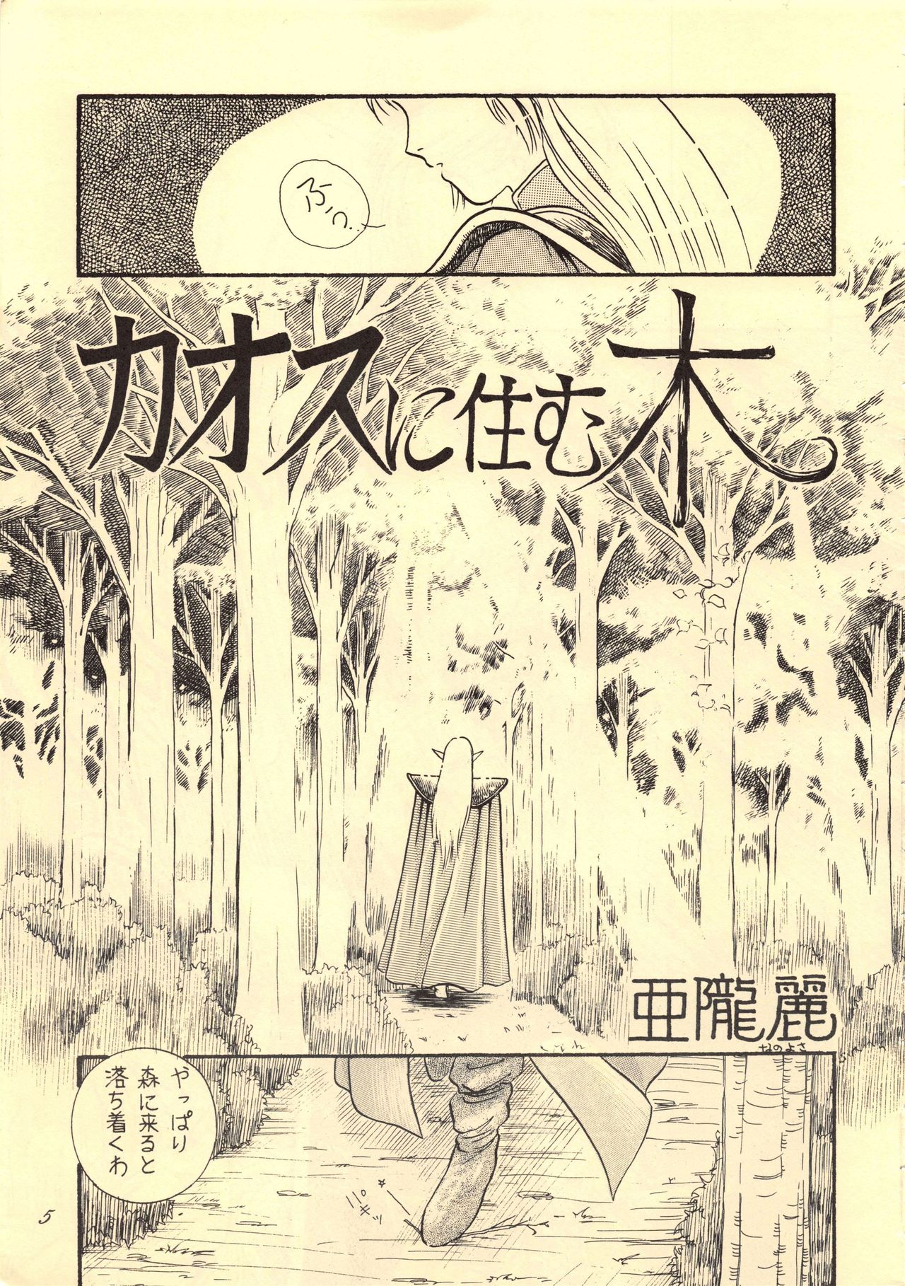 Elf no Musume Kaiteiban - Die Elfische Tochter revised edition page 5 full