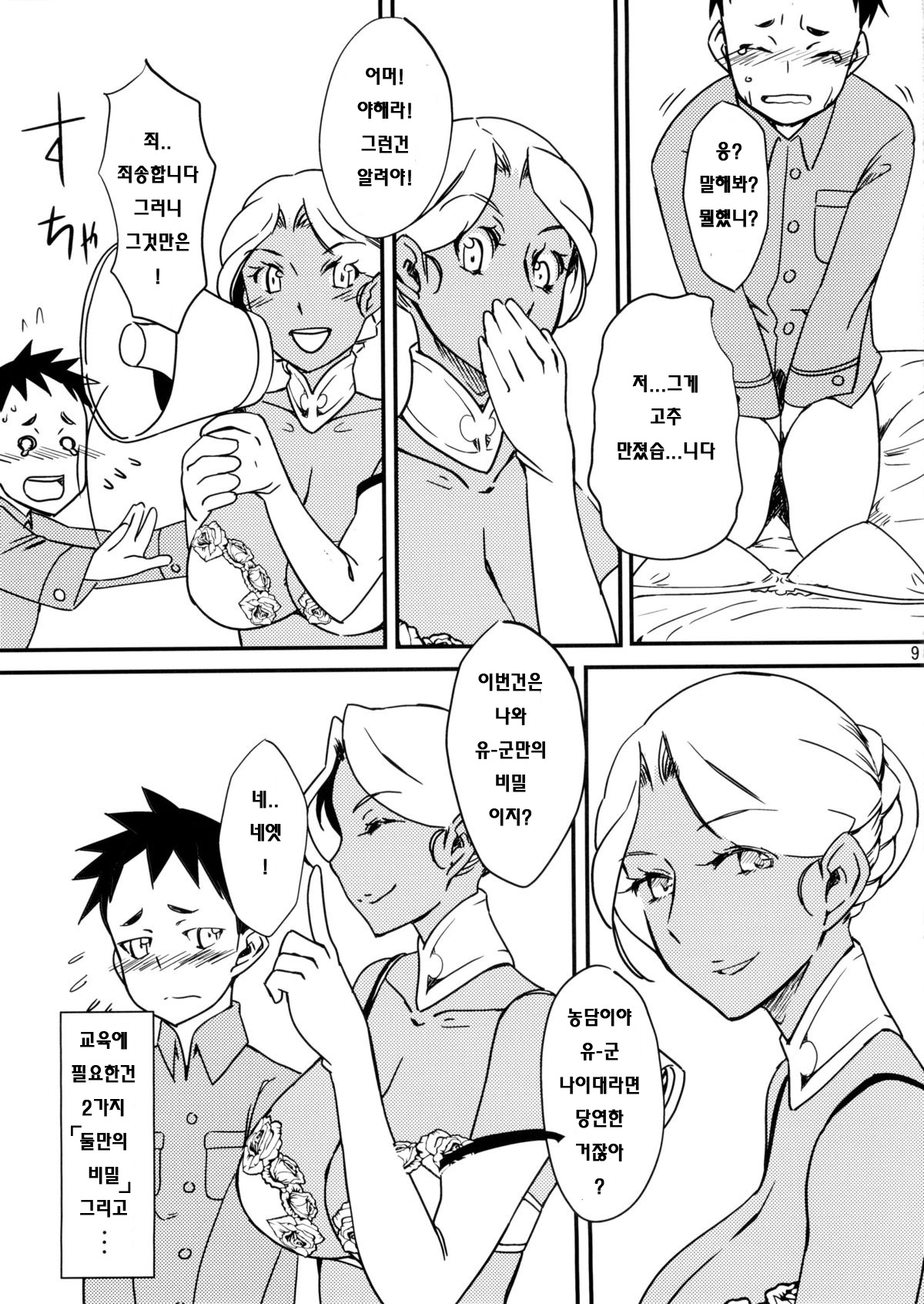Kasshoku Onee-san no Fudeoroshi Ver. 5 page 11 full