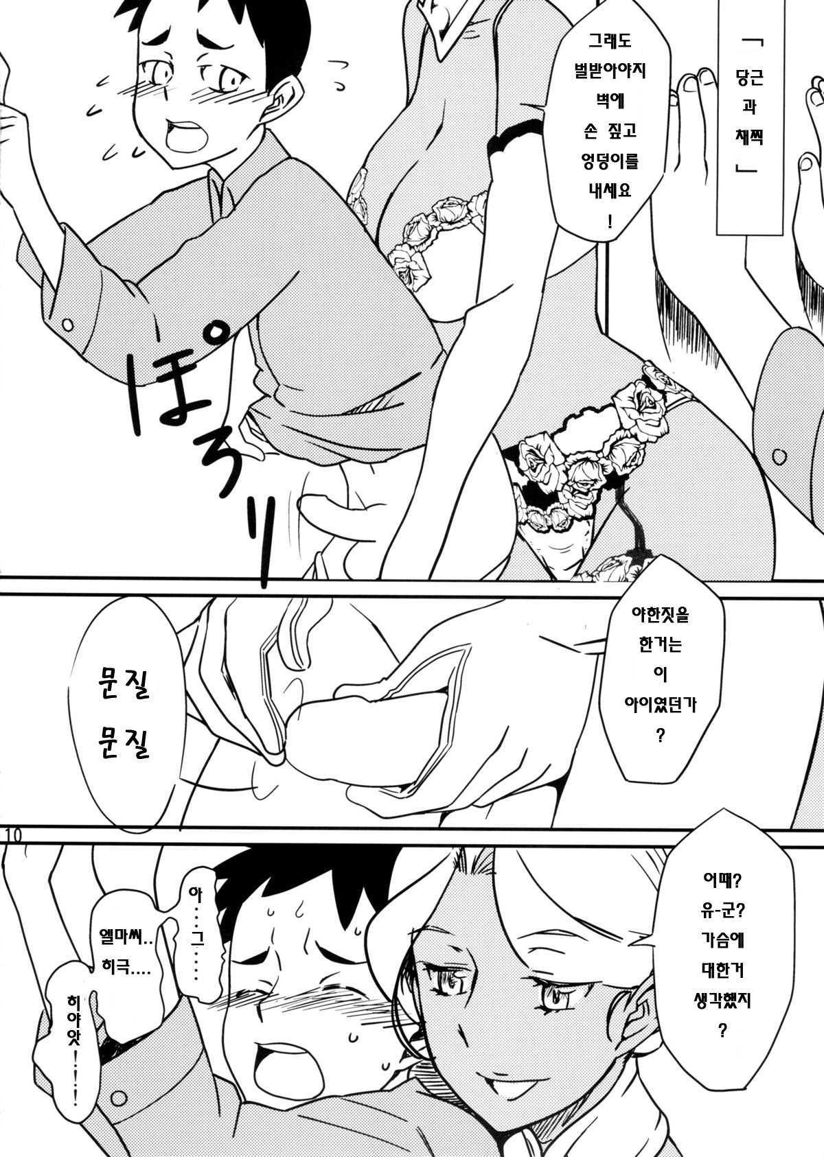 Kasshoku Onee-san no Fudeoroshi Ver. 5 page 12 full