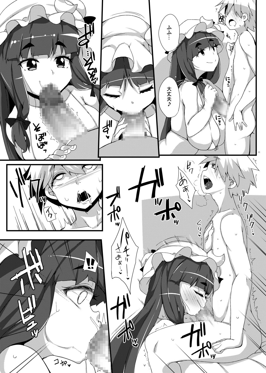 Koumakan e Youkoso page 11 full