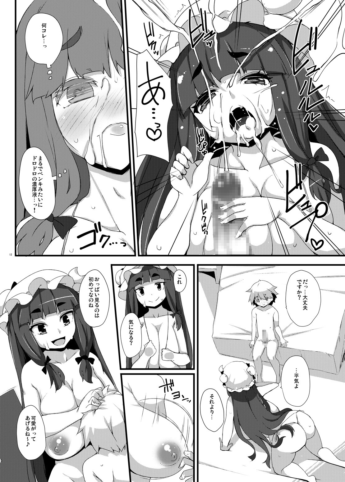 Koumakan e Youkoso page 12 full