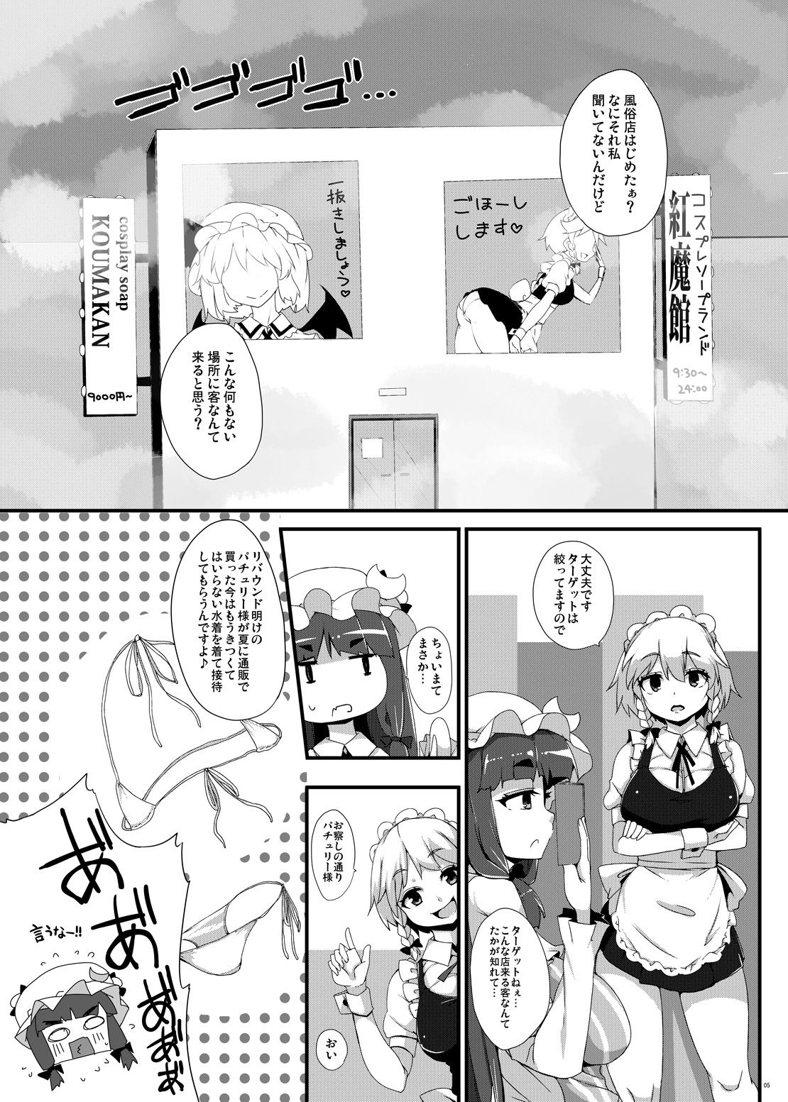 Koumakan e Youkoso page 5 full