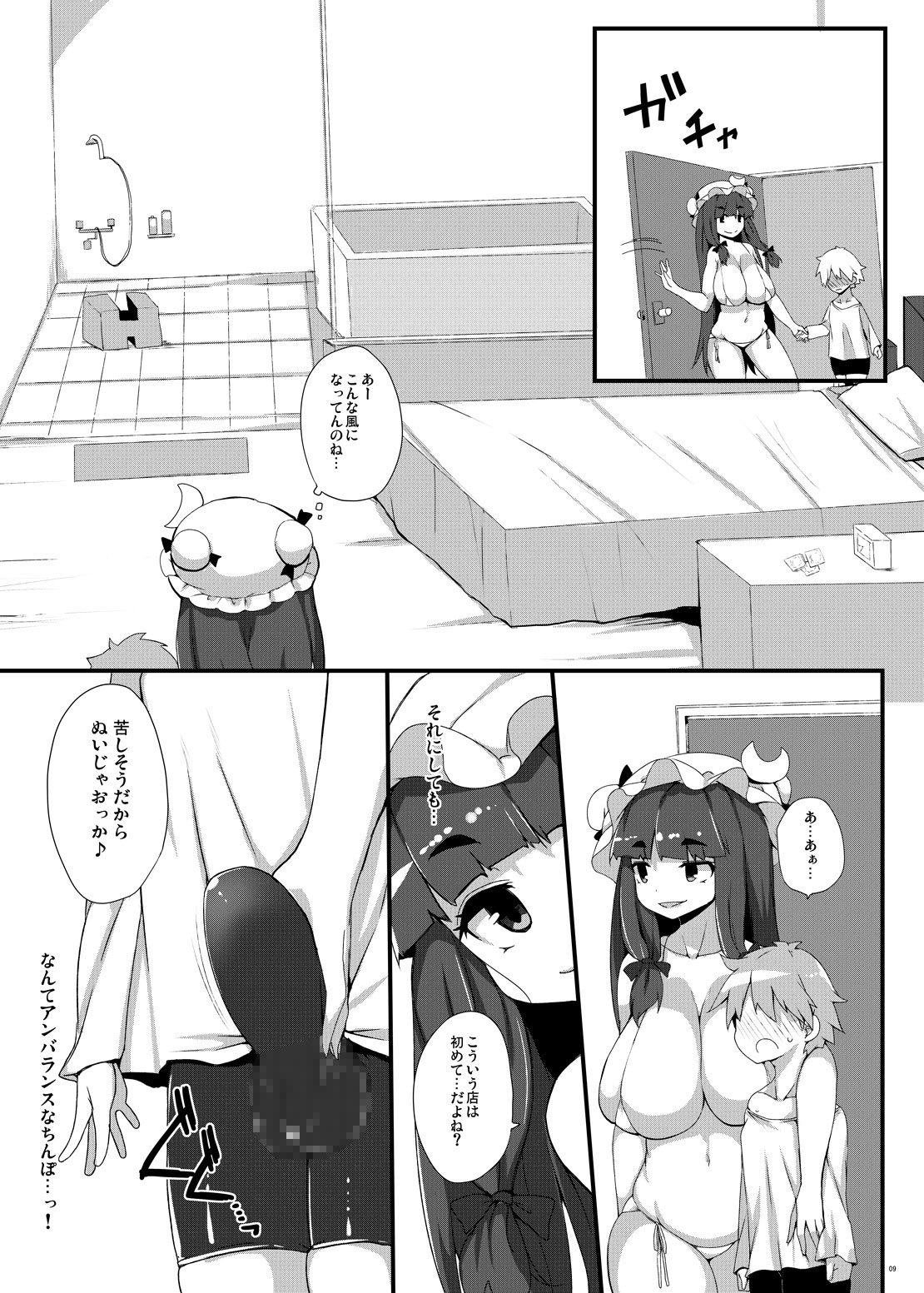 Koumakan e Youkoso page 9 full