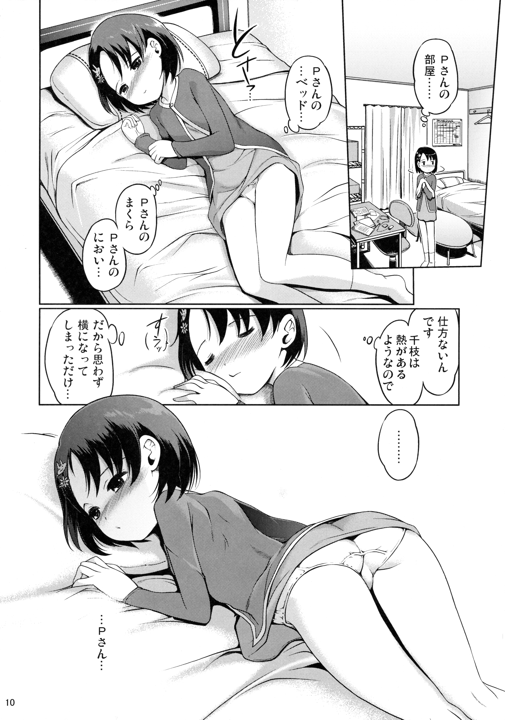 P-san to Issho page 11 full