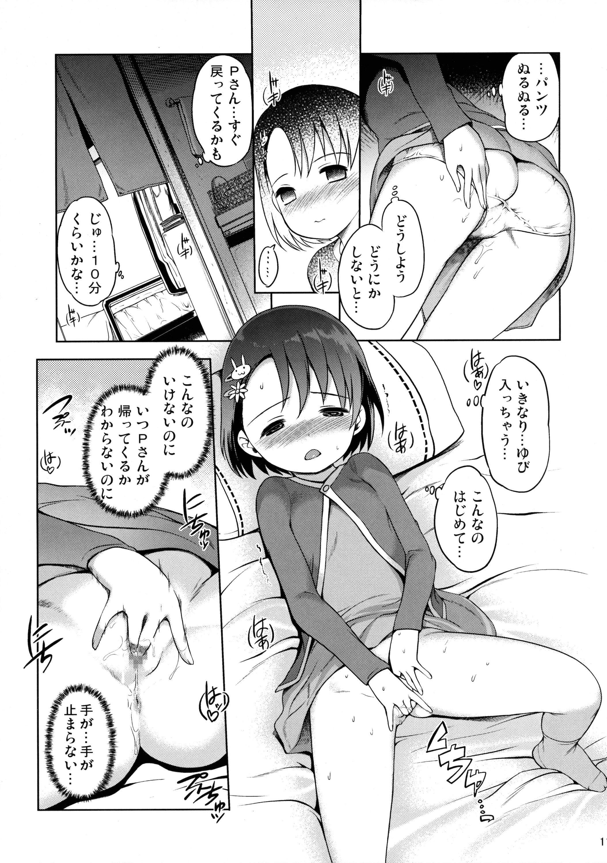P-san to Issho page 12 full