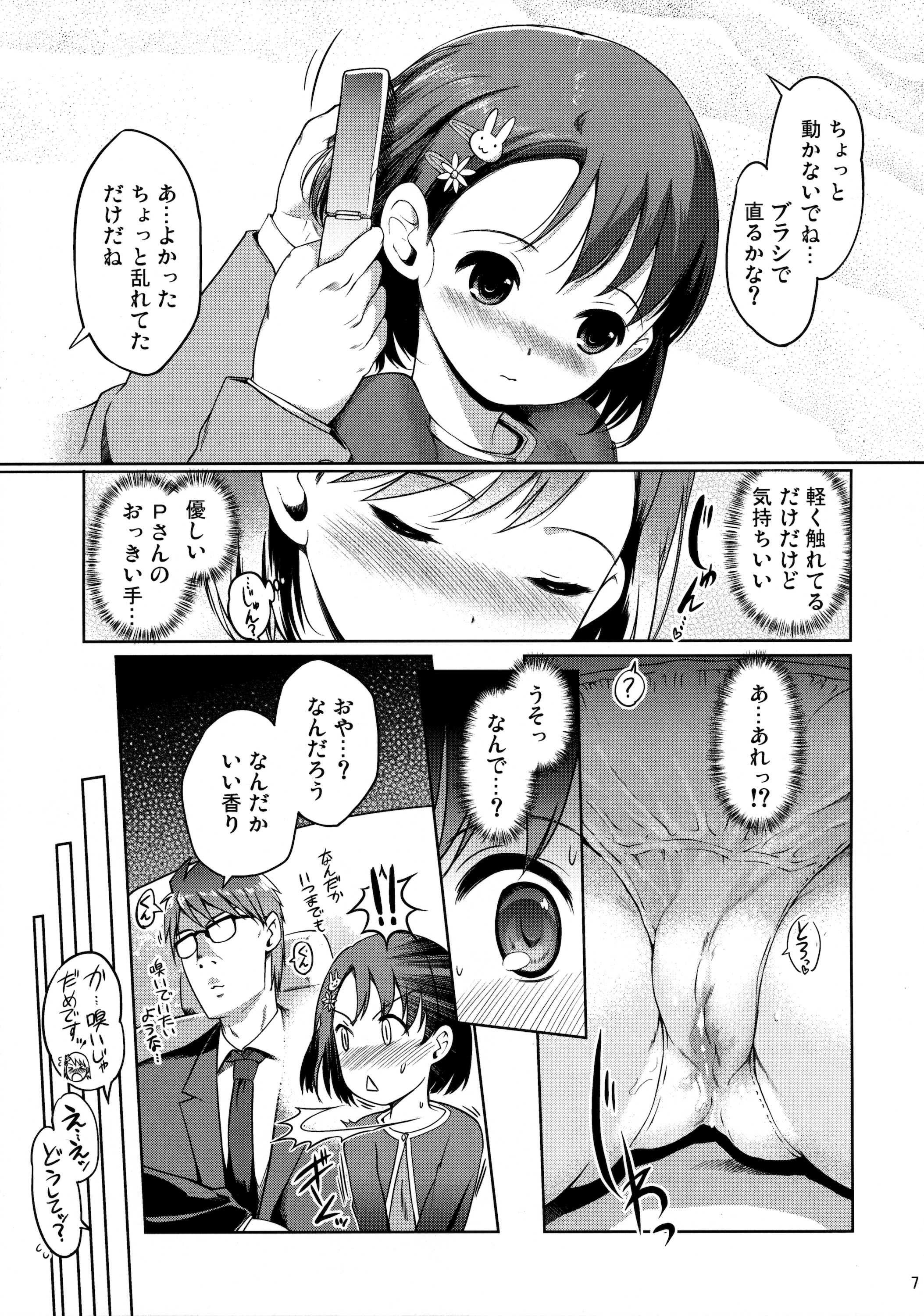 P-san to Issho page 8 full