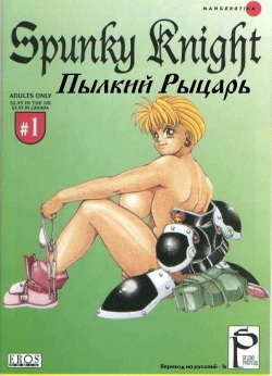 Spunky Knight 1