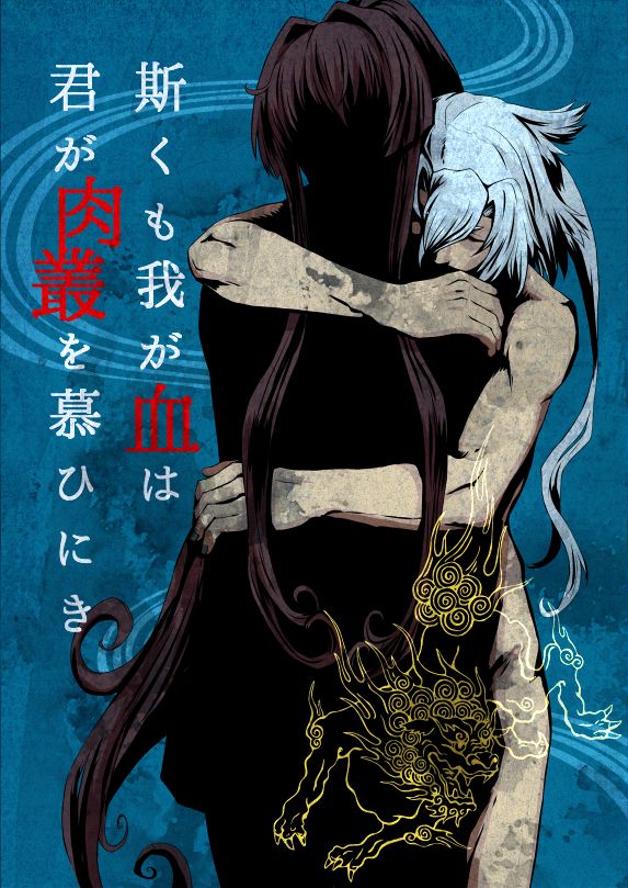 Kakumo Waga Chi wa Kimi ga Shishimura o Shitainiki | And Still My Blood Yearns For You page 1 full