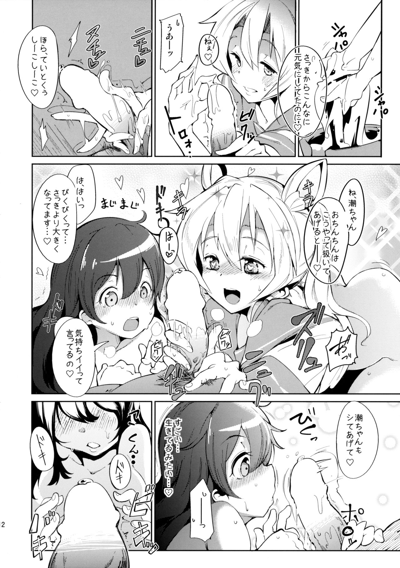 Teitoku no Fudeyasumi page 11 full