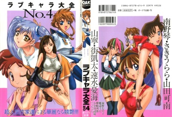 [Anthology] Love Chara Taizen No. 4 (Various) cover
