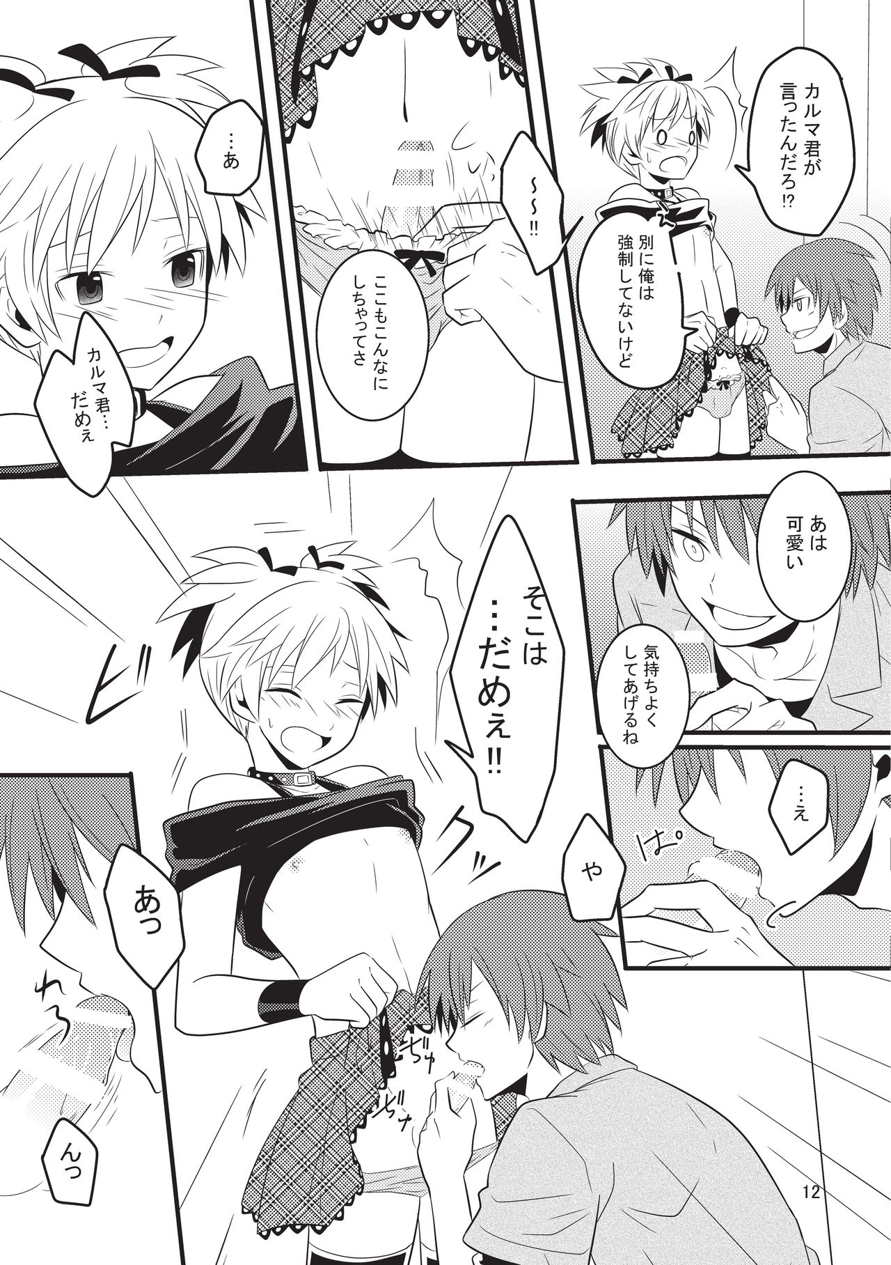 Nagisa-chan wa Okigaechuu!! page 11 full